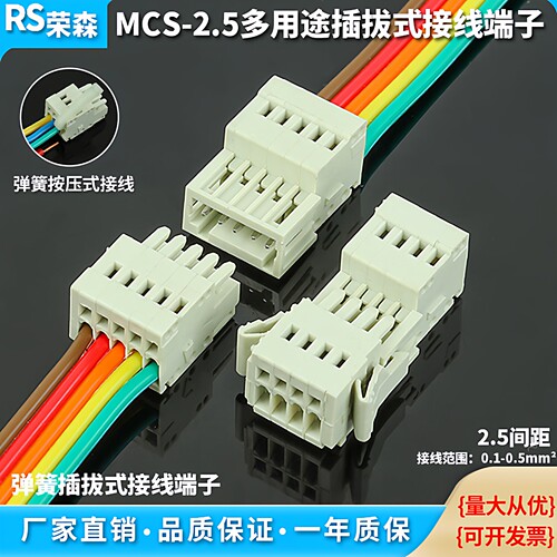 弹簧式插拔式MCS2.5MM接线端子