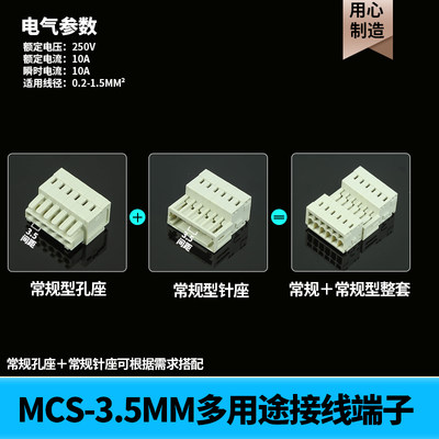 弹簧插拔式接线端子MCS对插连接器3.5MM间距免螺丝按压式空中对接