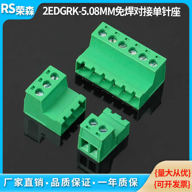 2EDGRK-5.08MM免焊对接接线端子