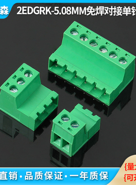 免焊空中对接2EDGRK-5.08mm公母插拔式绿色接线端子螺丝接线针座