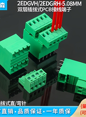 双排双层插拔式PCB接线端子KF2EDGVH/RH-5.08MM 公母对插插头插座