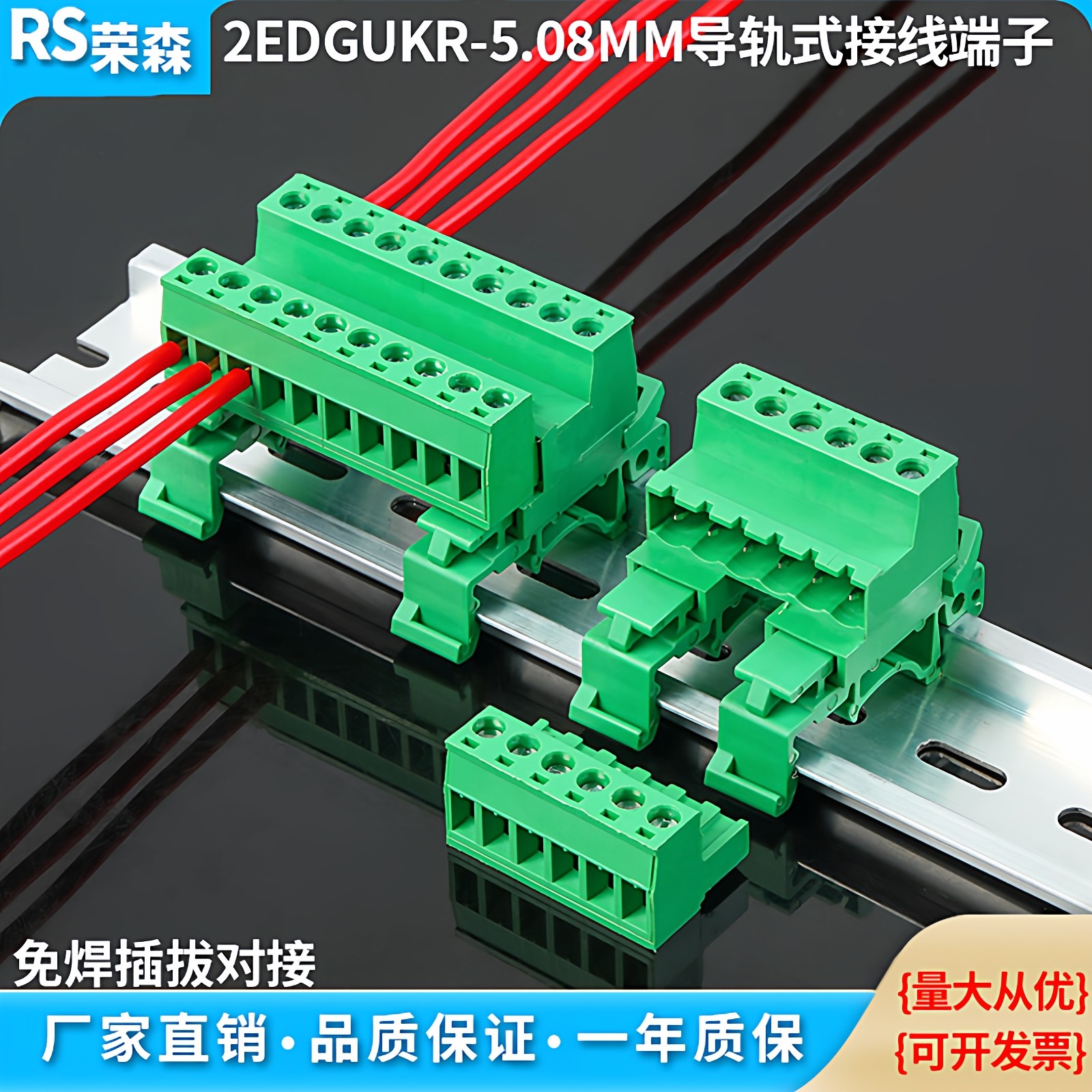 免焊对接2EDG-UKR-5.08 插拔式对插快速接线端子35mm导轨式连接器