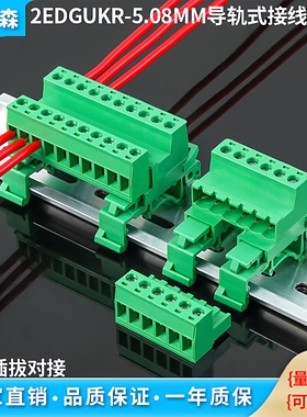 免焊对接2EDG-UKR-5.08 插拔式对插快速接线端子35mm导轨式连接器