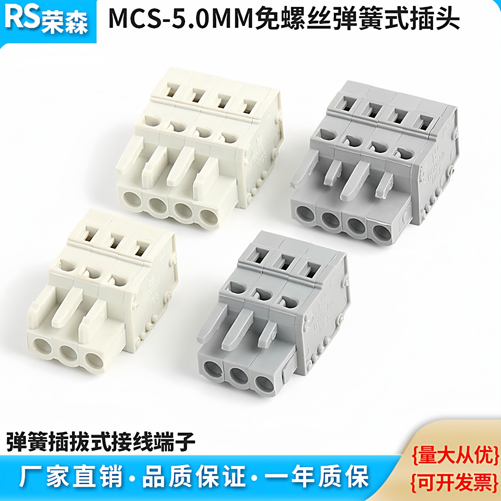 MCS-5.0MM插拔式弹簧快速接线端子按压式带卡锁孔型插头连接器白,电子元器件市场,连接器,淘宝优惠券,粉丝福利购,淘宝优惠卷