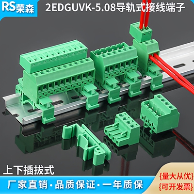 35MM免焊轨道插拔式接线端子对插