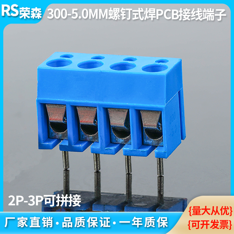 300PCB接线端子5.0MM2P3P4P5P