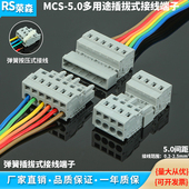 快速接线端子插拔式 免螺丝弹簧按压式 空中对接连接器灰 5.0mm MCS