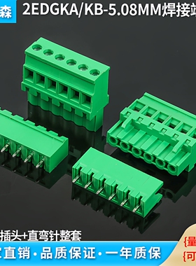 侧面进线立式直插接线端子2EDGKA/KB-5.08MM焊PCB直弯针对插整套