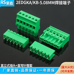 侧面进线立式直插接线端子2EDGKA/KB-5.08MM焊PCB直弯针对插整套