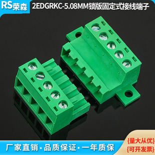 插拔式接线端子免焊对接2EDGRKC-5.08mm带锁板固定公母对插式整套