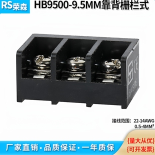 HB9500栅栏式接线端子排电源间距9.5mm线路板PCB焊接端子2P3P5P8P