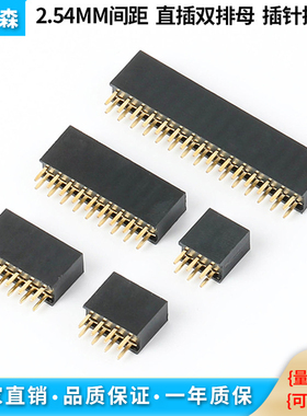 2.54MM间距 双排母 双排座 双排针插座 2*2P3P4P6P8P10P20P-40P