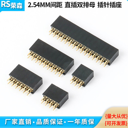 2.54MM双排母双排针插座接线端子