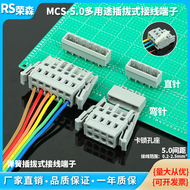 焊PCB弹簧式连接器接线端子5.0MM