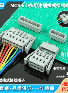 焊PCB接线端子MCS-5.0间距多功能弹簧式插拔式连接器焊线对接灰色