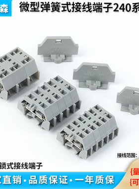 240/241/242 微型快速接线端子弹簧自锁组合式 0.3-2.5MM²连接器