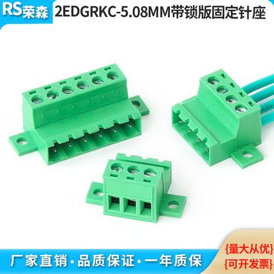 2EDGRKC-5.08带锁板固定接线端子