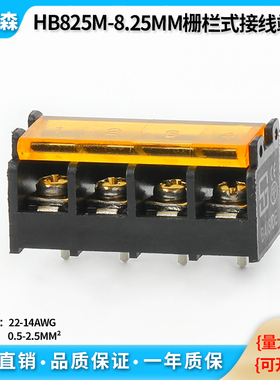 HB825-8.25MM间距栅栏式PCB接线端子带盖 靠边脚 电源端子接插件