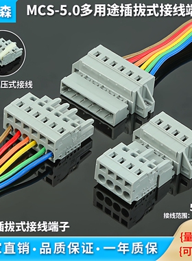 MCS弹簧连接器5.0mm 间距插拔式免螺丝固定对接 对插接线端子灰色