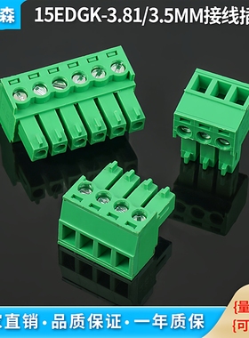 15EDGK-3.5/3.81MM插拔式绿色接线端子快接头对接孔座2P3P4P6P20P