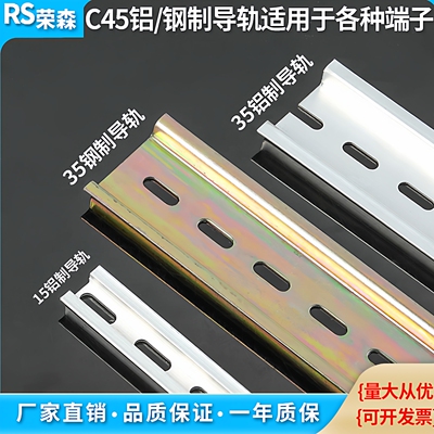 15/35MM导轨通用C45-35铝/钢轨道