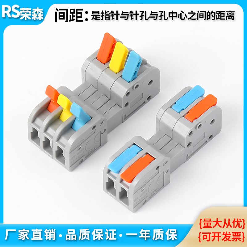 电线连接器快速接线端子