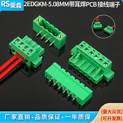 2EDGKM-5.08MM焊PCB板带耳插拔式