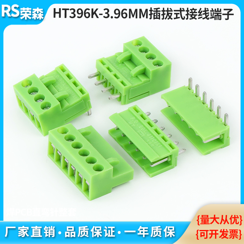 HT396-3.96mm接线端子插拔式直脚