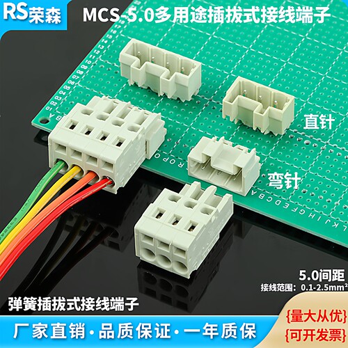 焊接PCB插拔式接线端子MCS-5.0MM