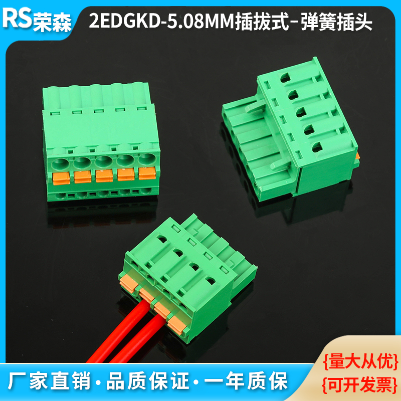 2EDGKD-5.08插拔式弹簧插头按压