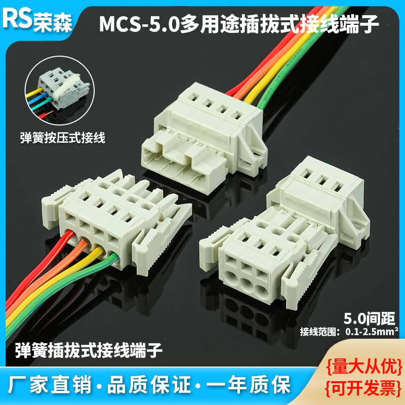 弹簧插拔式MCS免焊接线端子对插