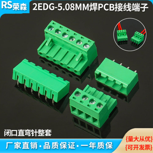 2EDG5.08mm接线端子直弯针插拔