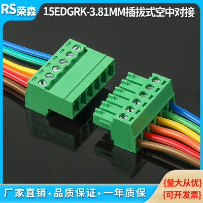 免焊对接15EDGRK-3.81MM空中对插式公母整套插拔式接线端子连接器
