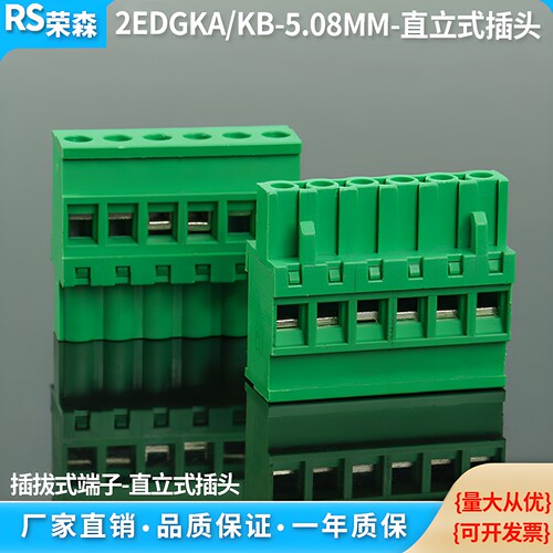 RS2EDGKA/KB-5.08MM插拔式接线端子直立式插头300V15A铜材质绿色