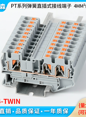 PT4-TWIN 一进二出 快速接线端子4MM平方免工具弹簧直插式端子排