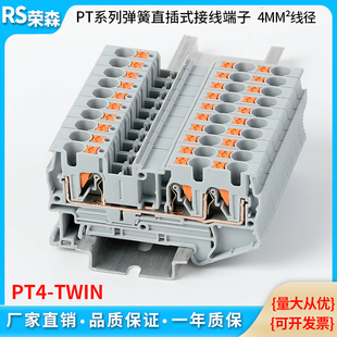快速接线端子4MM平方免工具弹簧直插式 一进二出 端子排 TWIN PT4