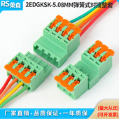 公母对插快速接线端子2EDGKSKT 5.08mm免焊空中对接弹簧按压接线