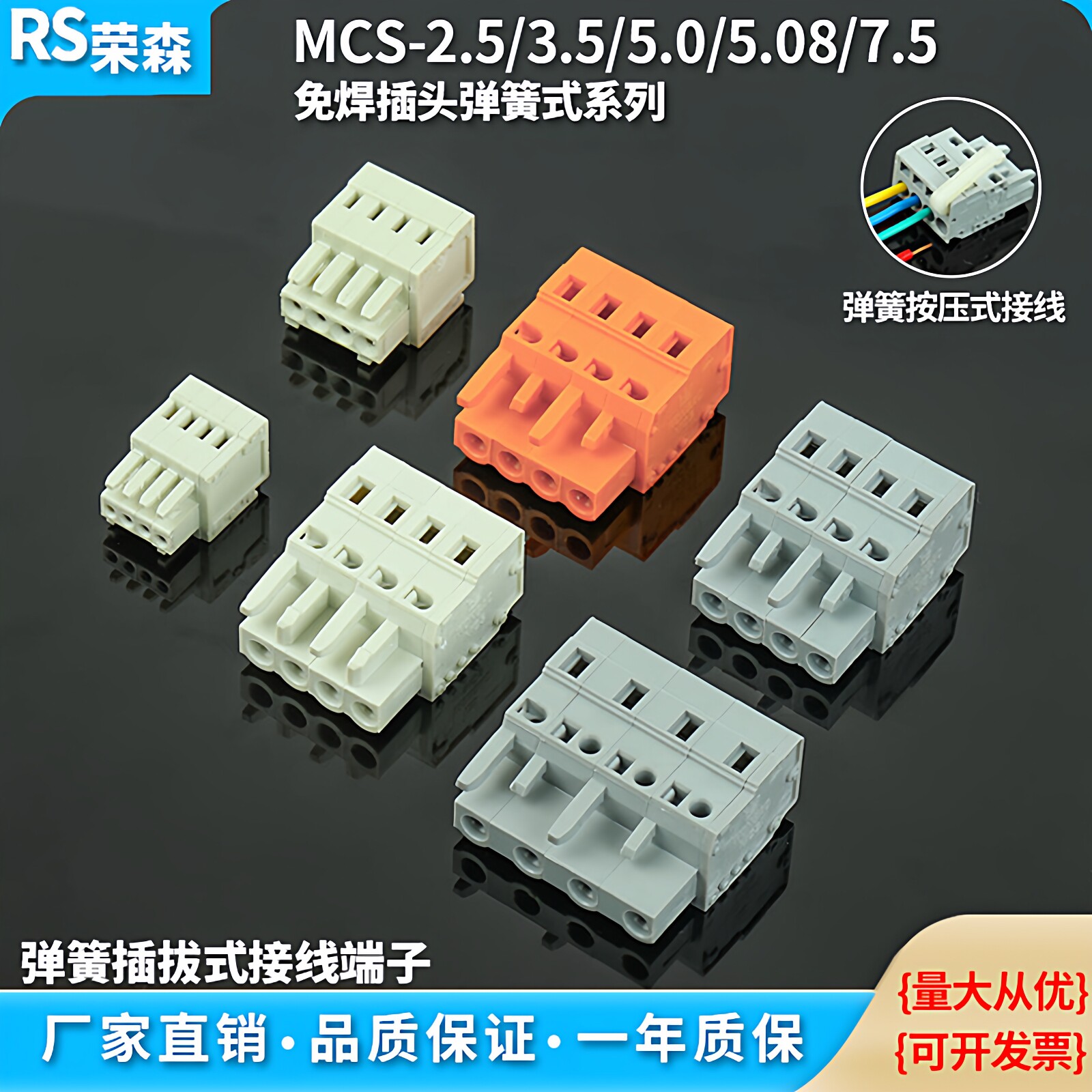 MCS弹簧式免螺丝固定孔座插拔式图片