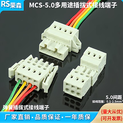 MCS免焊式弹簧接线端子5.0MM公母对接头450快速对插免工具连接器