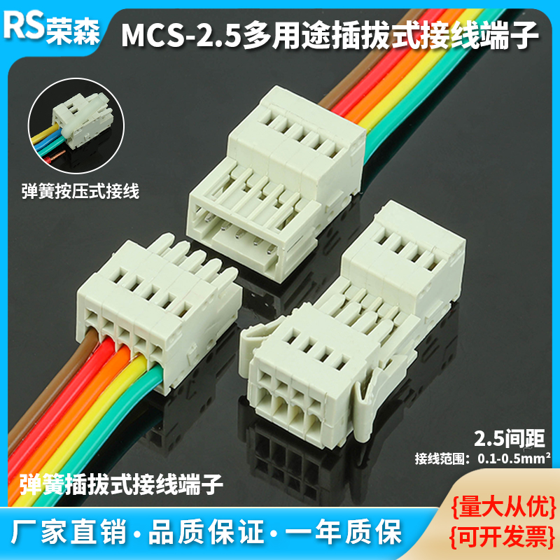 弹簧式插拔式MCS2.5MM接线端子