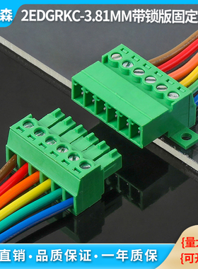 免焊对接插拔式2EDG/15EDGRKC-3.81MM公母对插带锁板固定接线端子