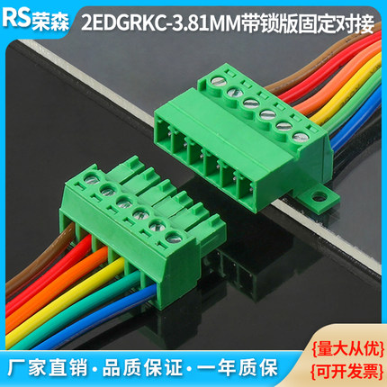 免焊对接插拔式2EDG/15EDGRKC-3.81MM公母对插带锁板固定接线端子