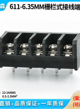栅栏式PCB接线端子HB611间距6.35mm HB635黑边脚靠背黑色电源端子
