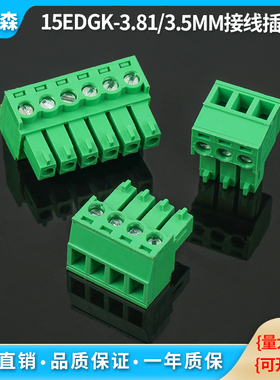 15EDGK-3.5/3.81MM插拔式绿色接线端子快接头对接孔座2P3P4P6P20P