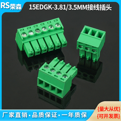 15EDGK3.5MM3.81MM插头接线端子