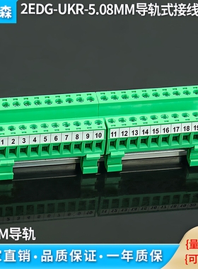 免焊对接2EDG-UKR-5.08mm插拔式快速接线端子轨道式公母对插端子