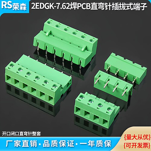 KF插拔式焊PCB接线端子7.62MM