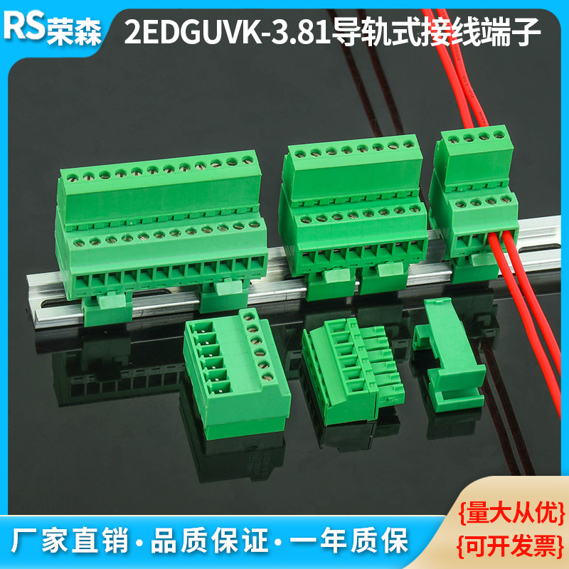 2EDG-UVK3.81导轨式对插接线端子