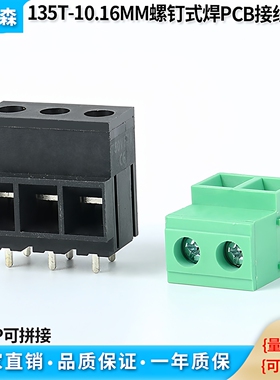 大电流螺钉式接线端子大功率135T-10.16 电路板焊接2P/3P黑绿拼接