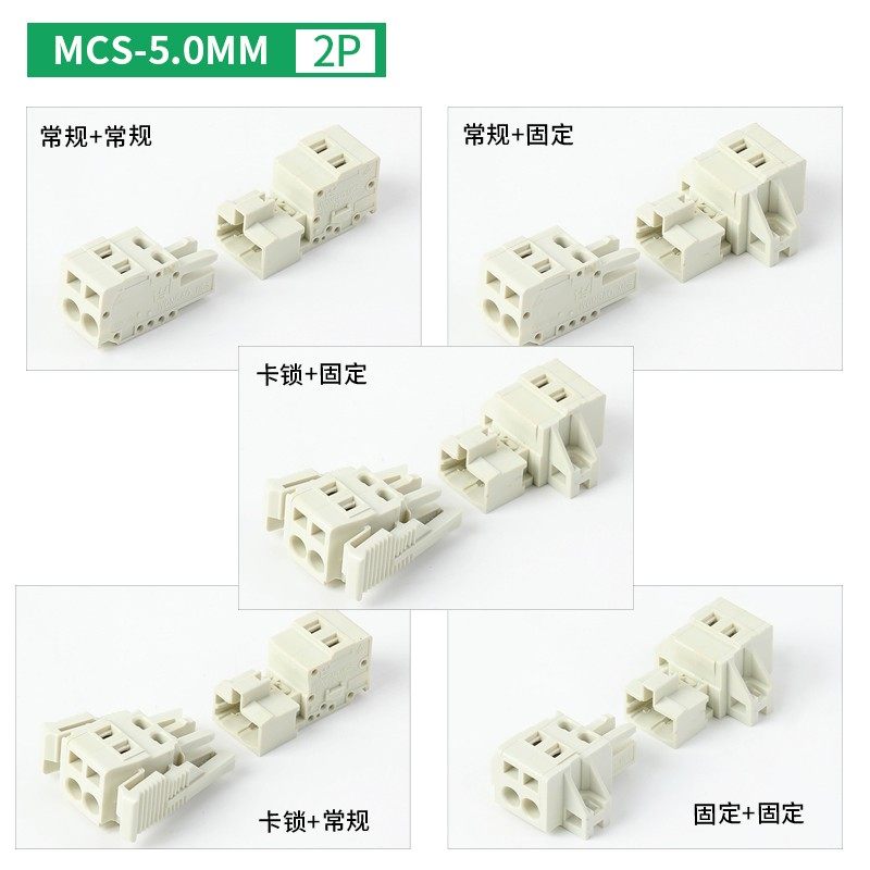 MCS2.5-3.5-5.08-7.5MM插拔式